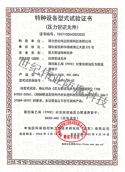 特種設(shè)備型式試驗(yàn)證書(shū)