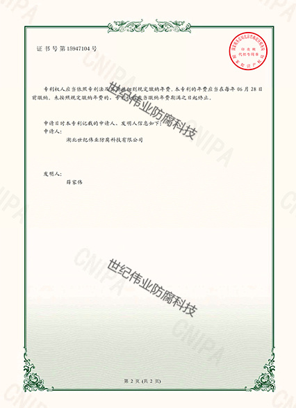 一種適用于同心異徑管的襯塑成型工裝組件 實(shí)用新型專(zhuān)利證書(shū) 1.jpg